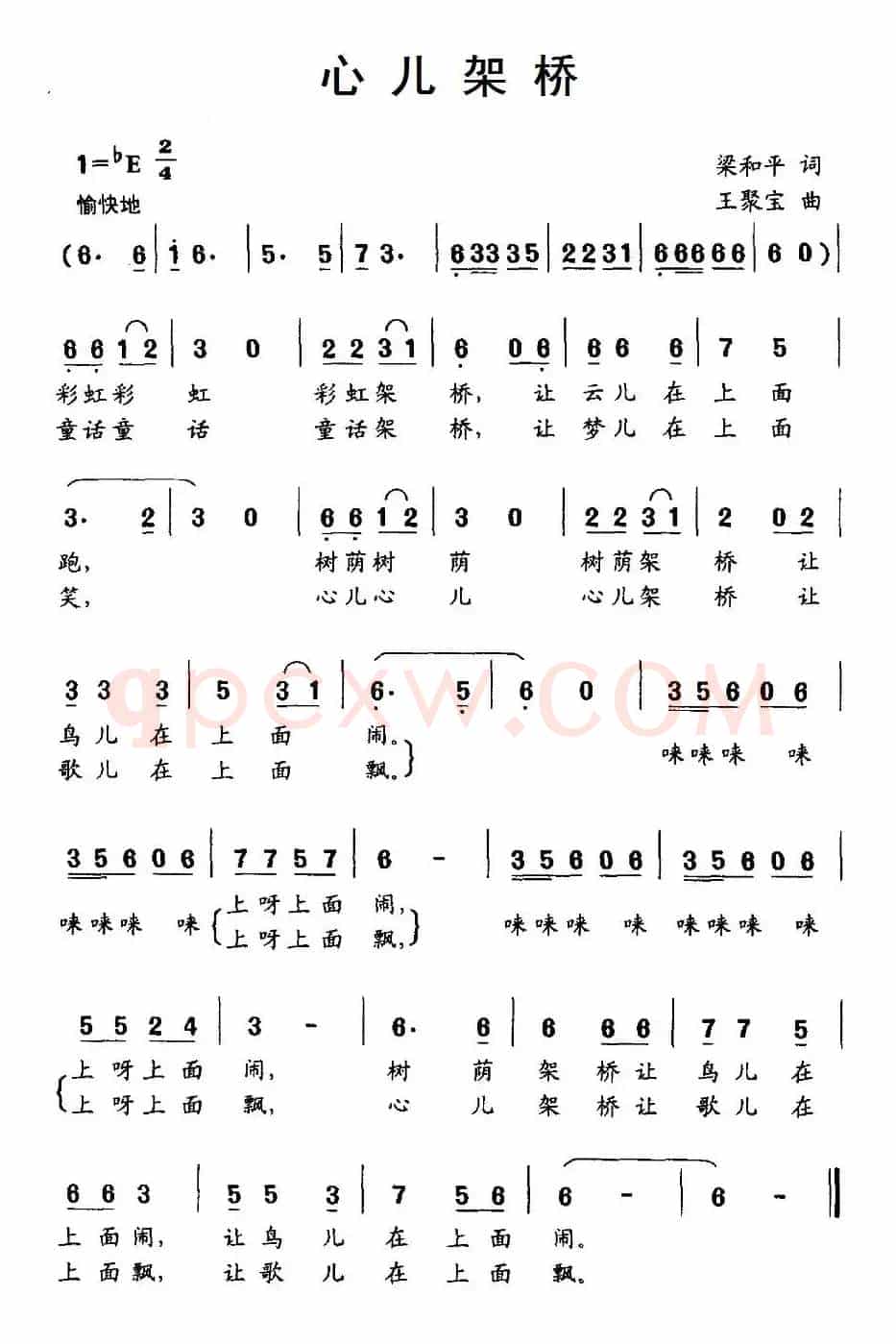 心儿架桥