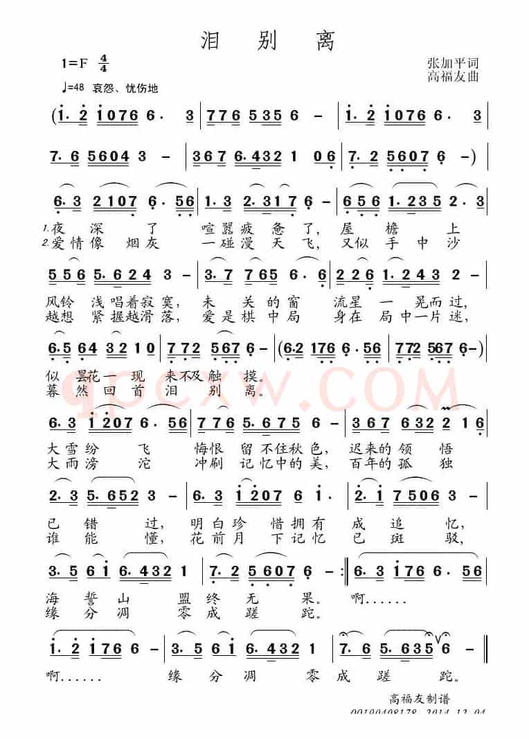 泪别离