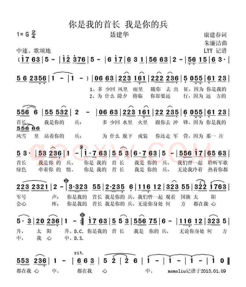 你是我的首长 我是你的兵（聂建华演唱版）