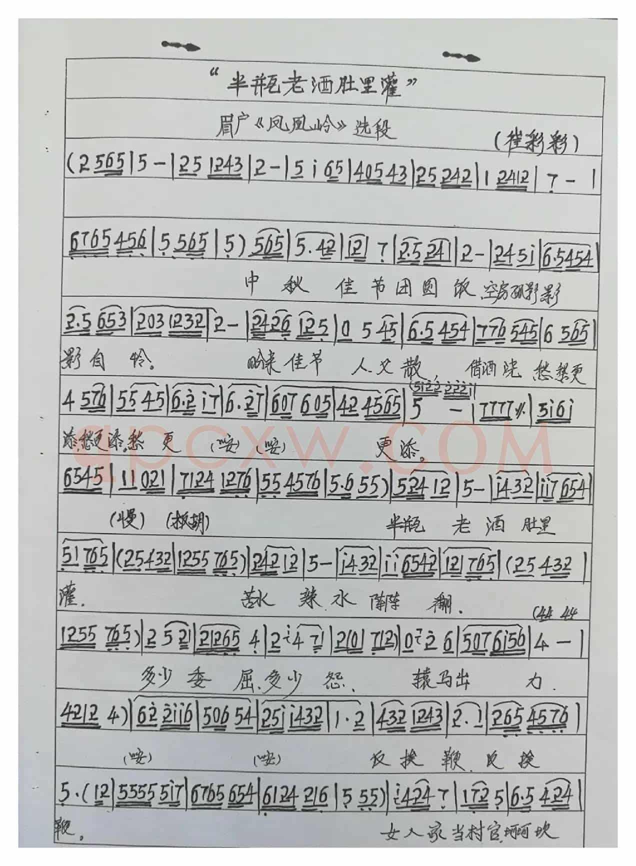 眉户半壶老酒肚里咽曲谱