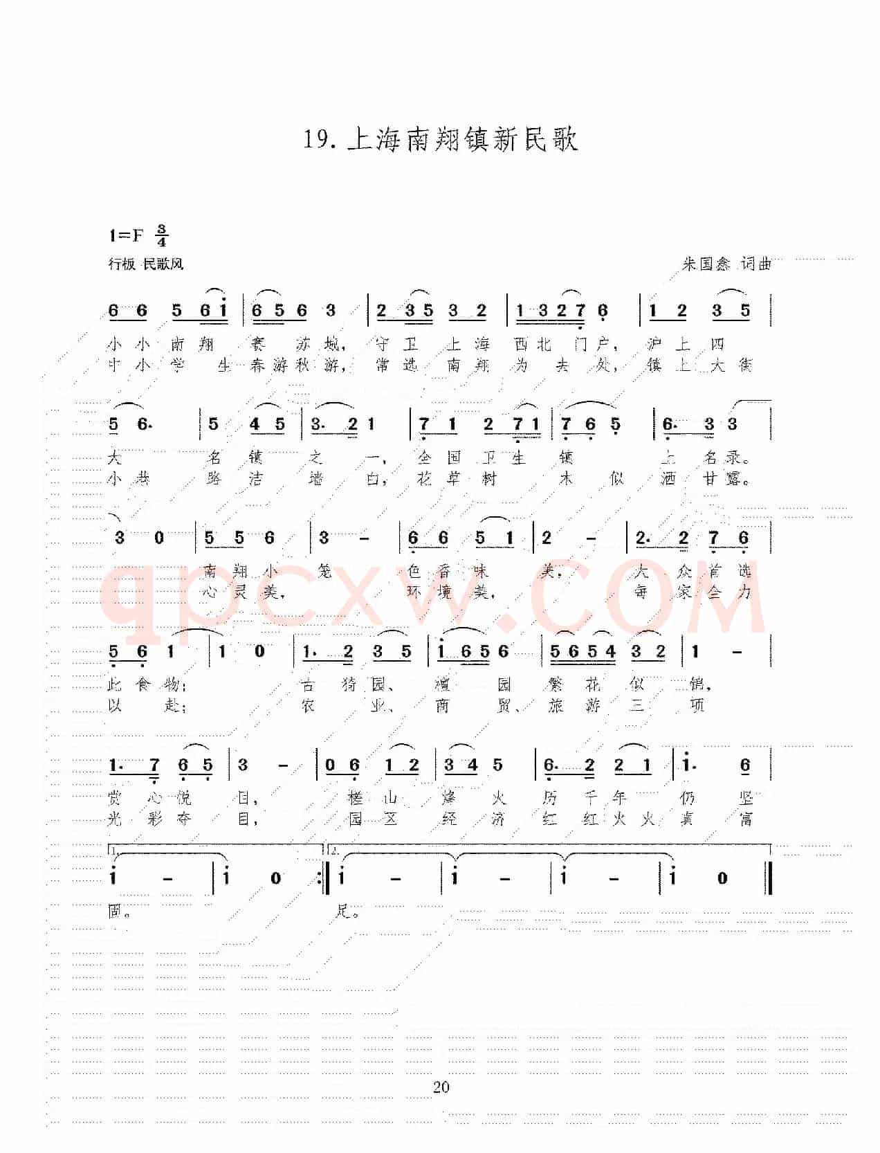 19.上海南翔镇新民歌