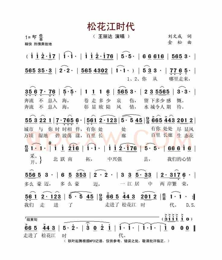 松花江时代