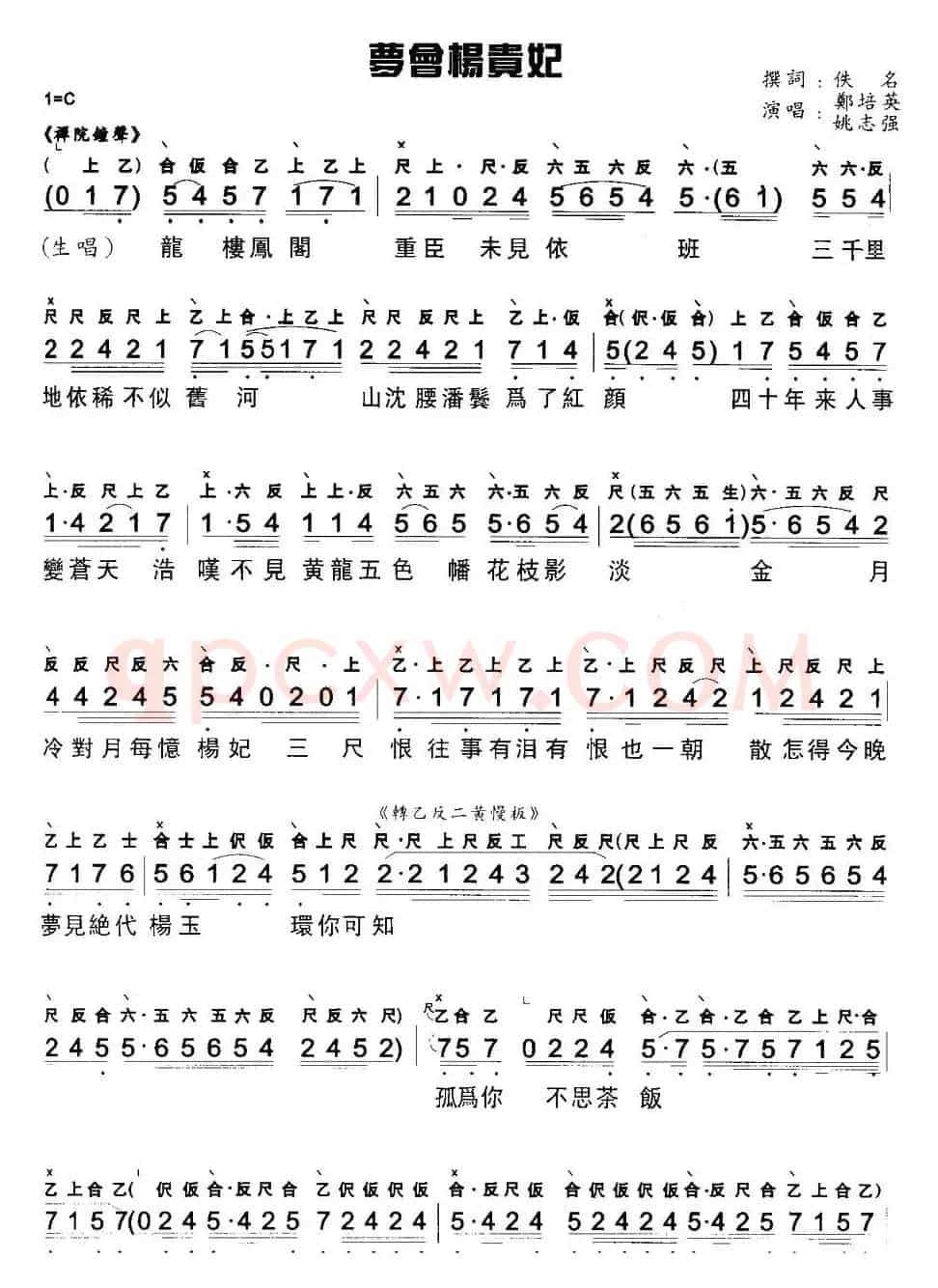 [粤曲]梦会扬贵妃 （工尺谱+简谱）