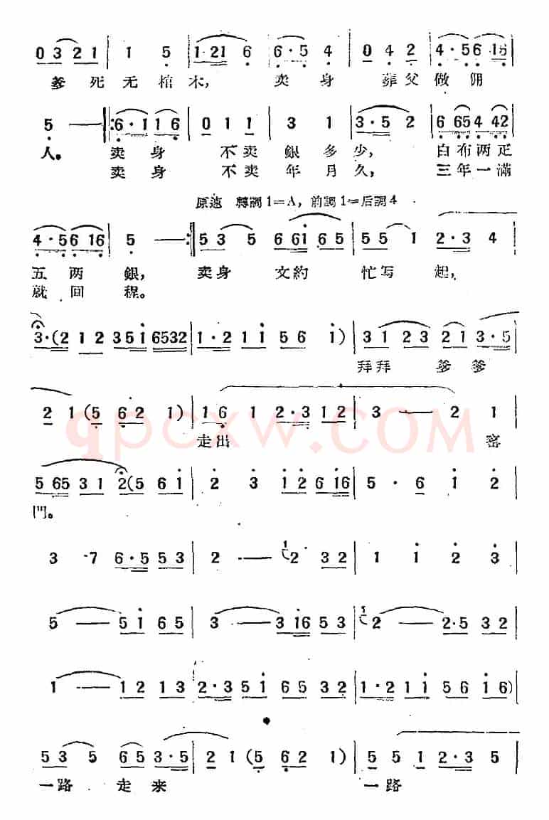 舞台“天仙配”选曲：卖身葬父