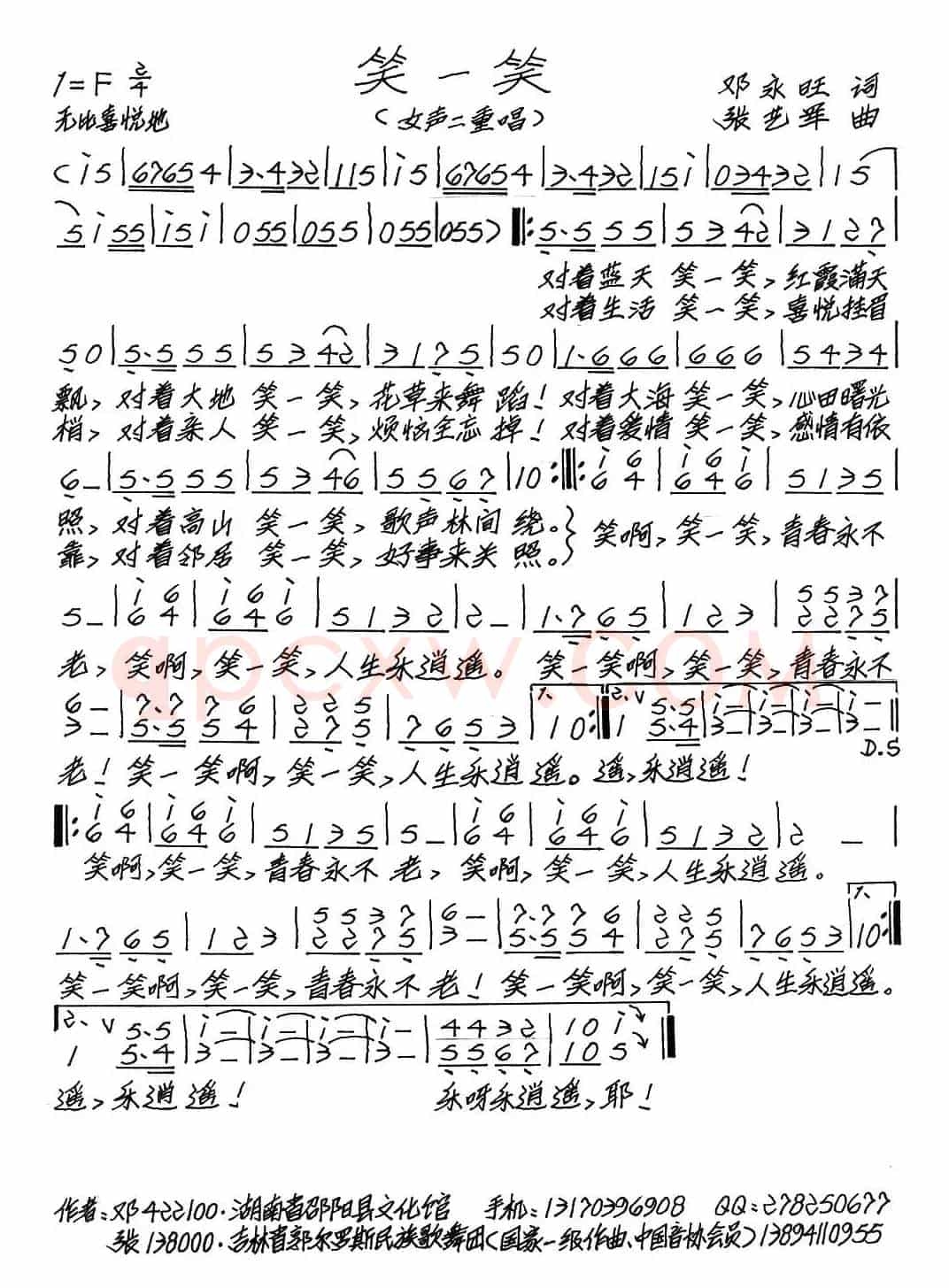 笑一笑（邓永旺词 张艺军曲）