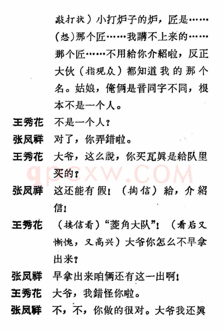 [吕剧]三回船（胡沁编剧 张良弼 杨春林音乐设计）