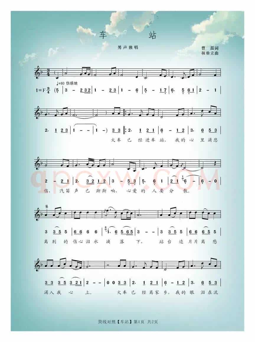 车站（曹磊词 林垂立曲、简线对照）