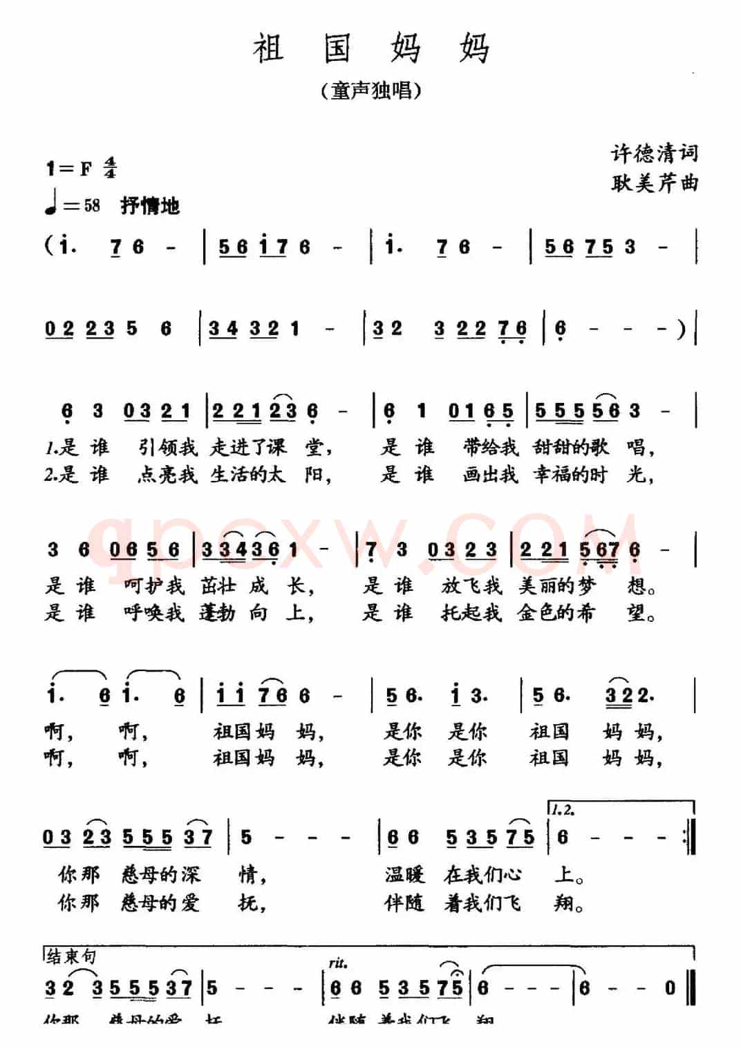 祖国妈妈（许德清词 耿美芹曲）