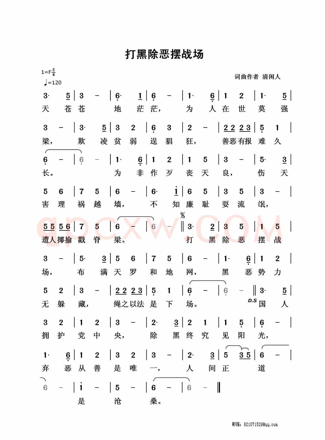 打黑除恶摆战场