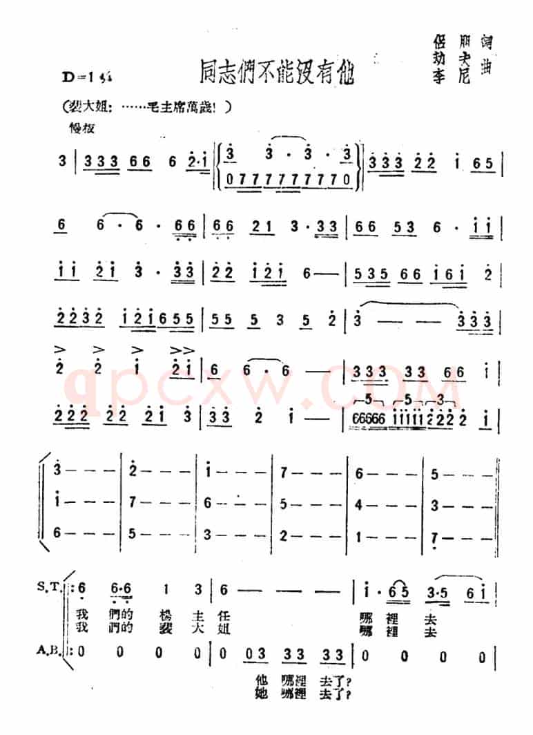 同志们不能没有他(歌剧《星星之火》选曲)