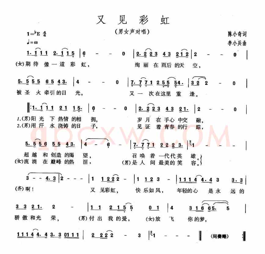 又见彩虹
