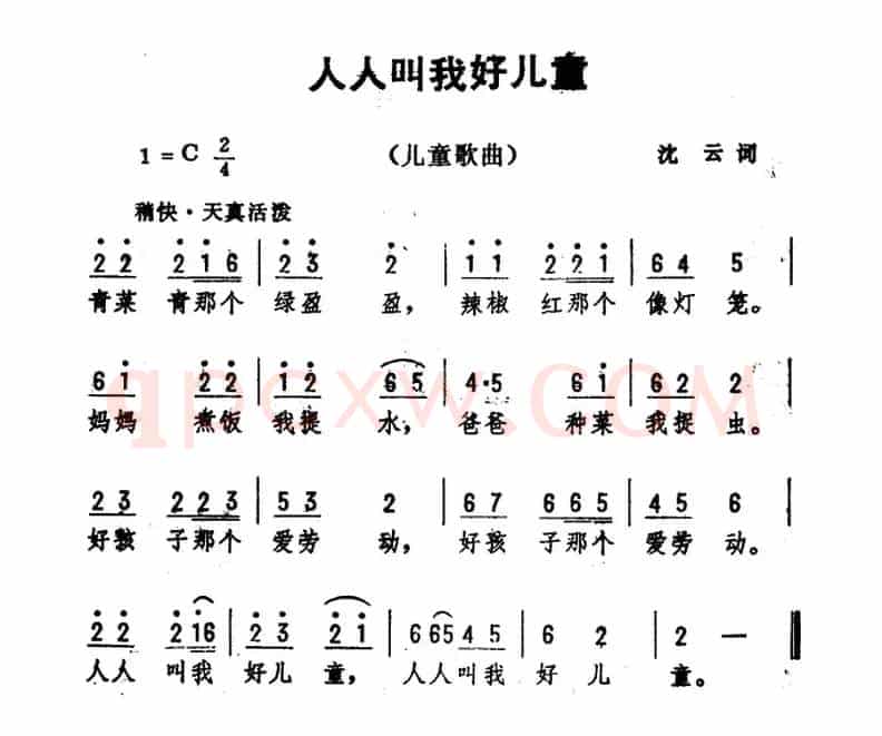 人人叫我好儿童（沈云词 劫夫曲）