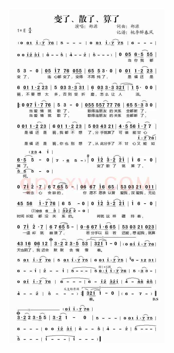 变了散了算了