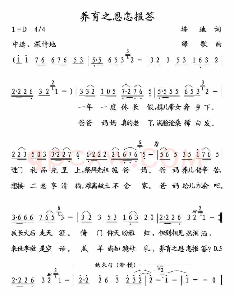 养育之恩怎报答