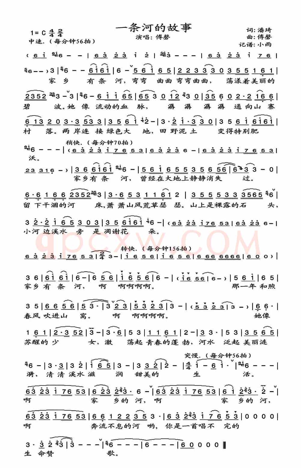 一条河的故事