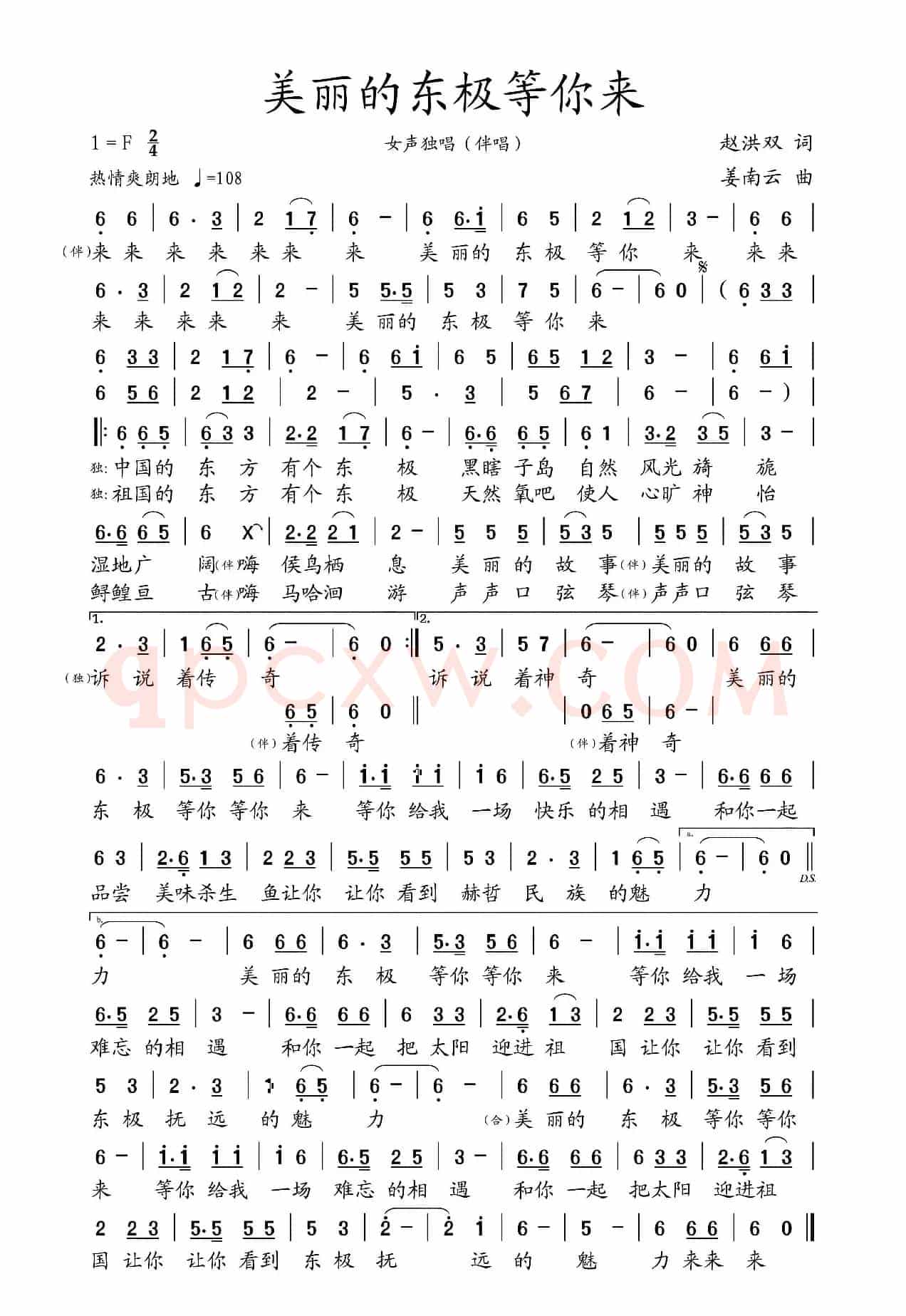 美丽的东极等你来