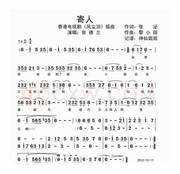 寄人（香港电视剧《风尘泪》插曲）
