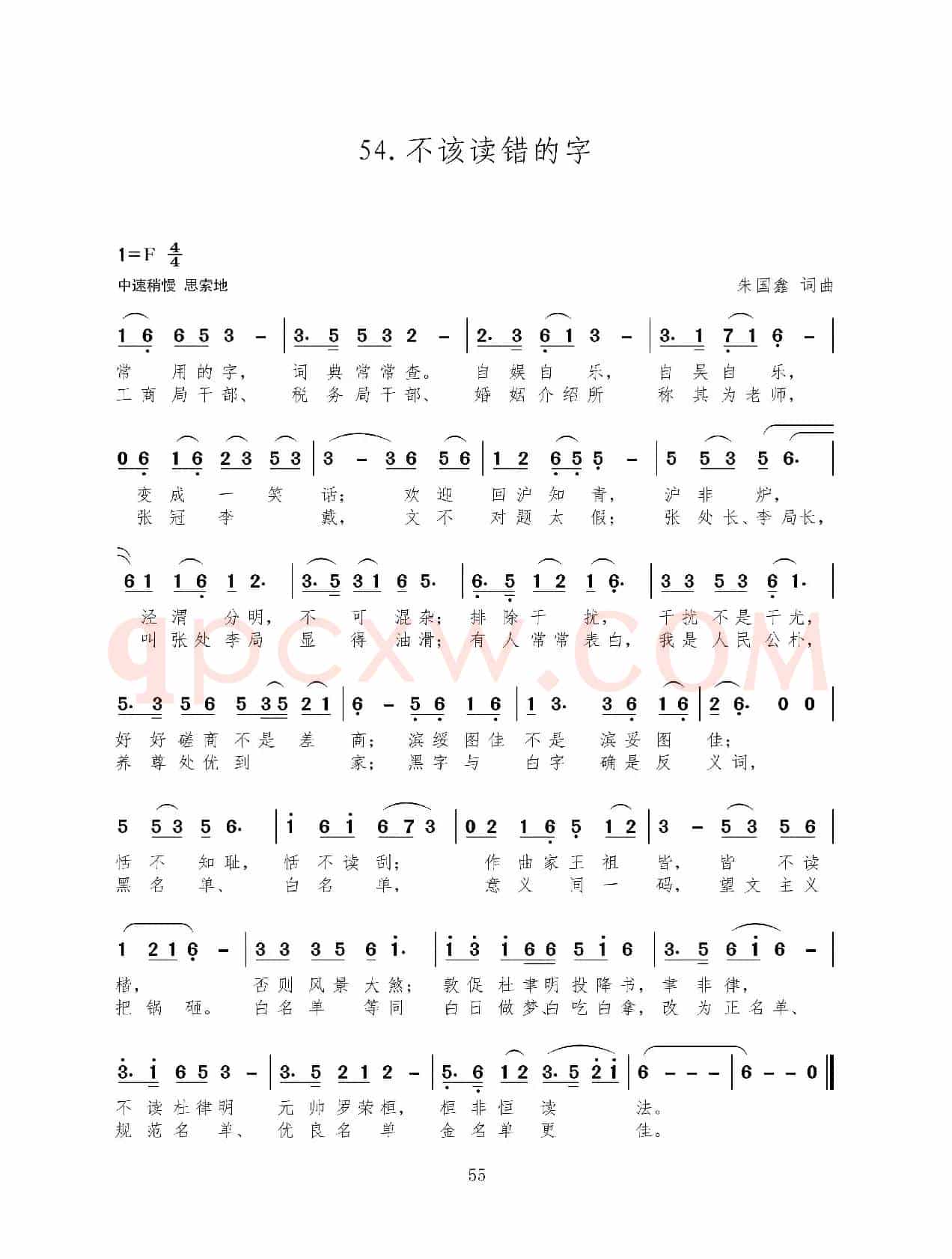 不该读错的字（新歌100首）