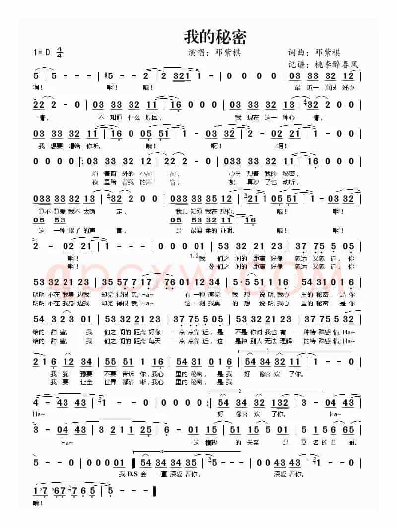 我的秘密