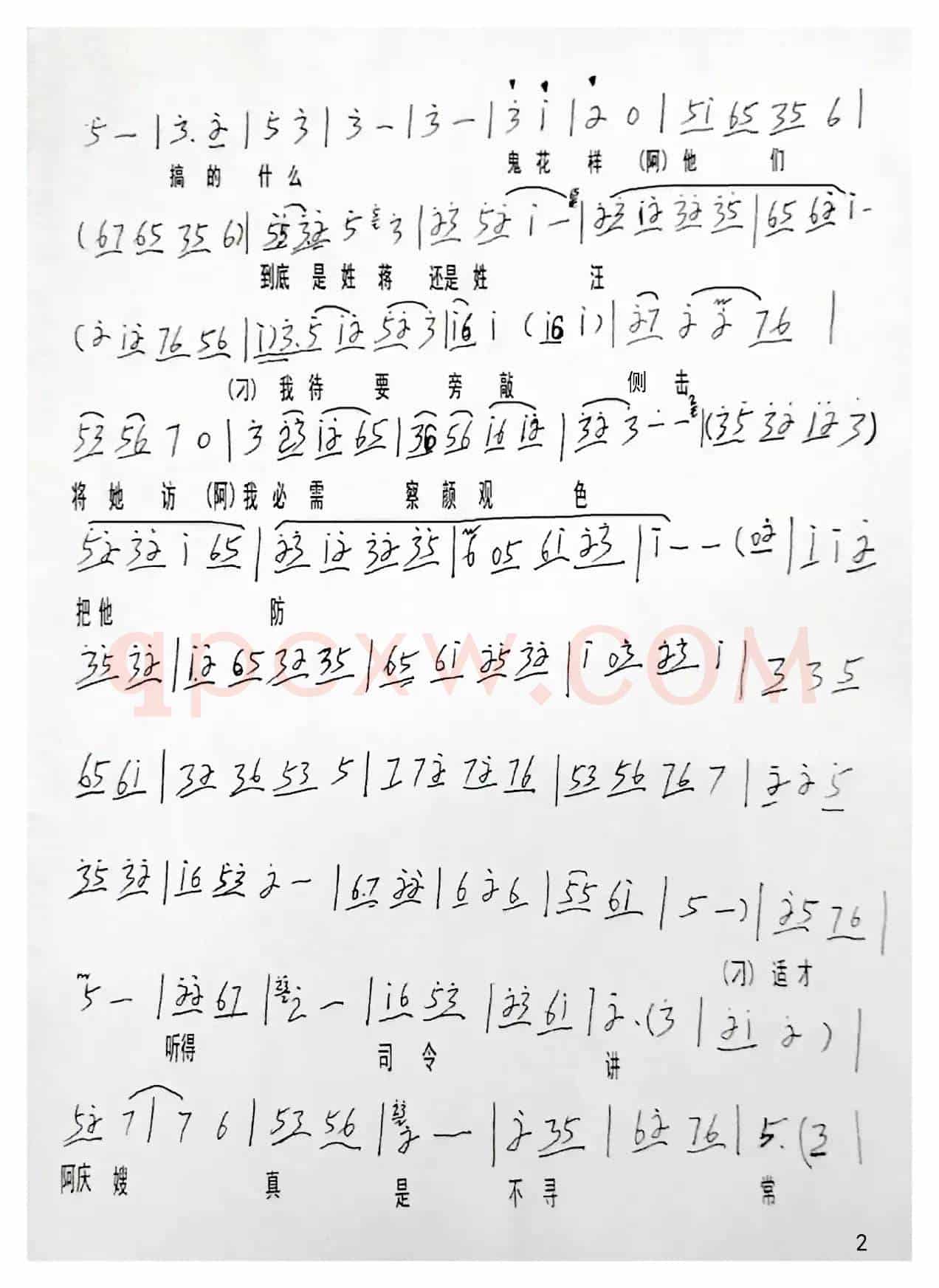湖南花鼓戏-智斗