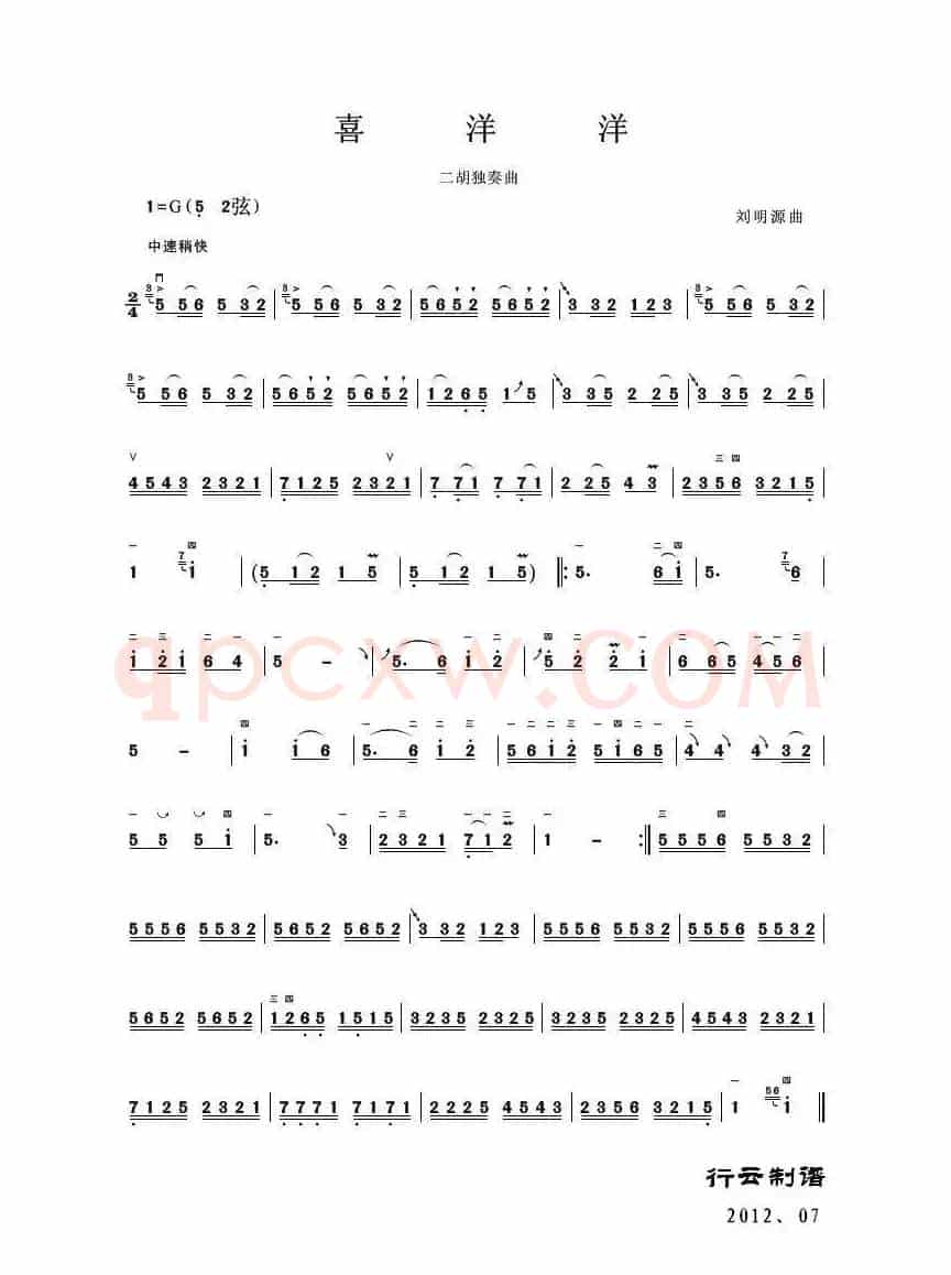 喜洋洋（二胡独奏曲）