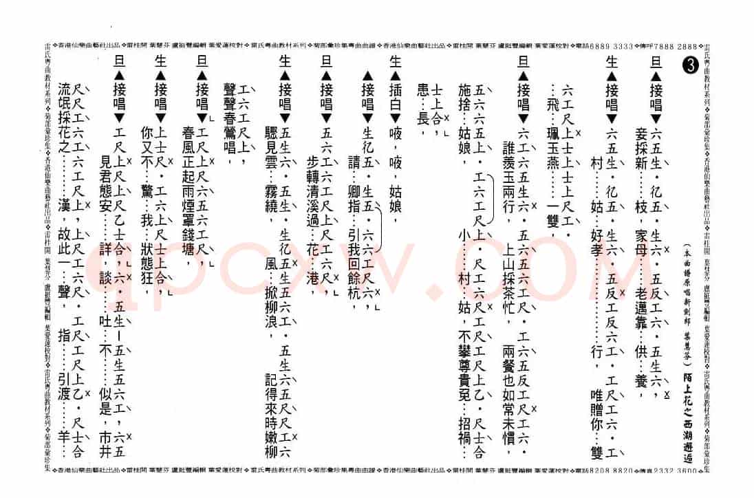 [粤曲]陌上花之西湖邂逅（工尺谱）