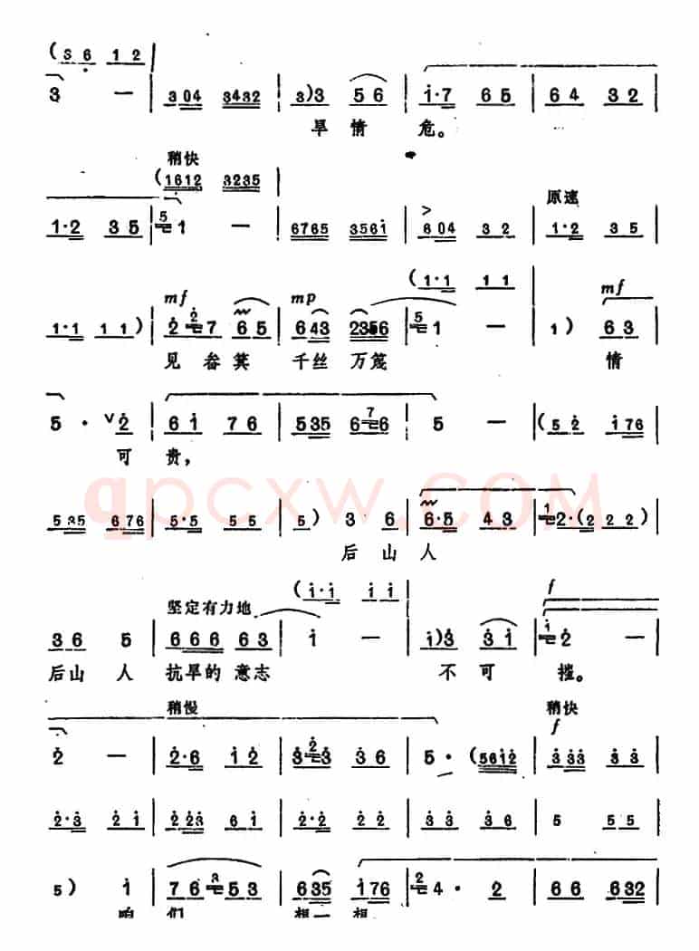 《龙江颂》主要唱段选编——端起龙江化春雨 第四场 江水英与群众唱 （唱腔设计：郑州市豫剧团）