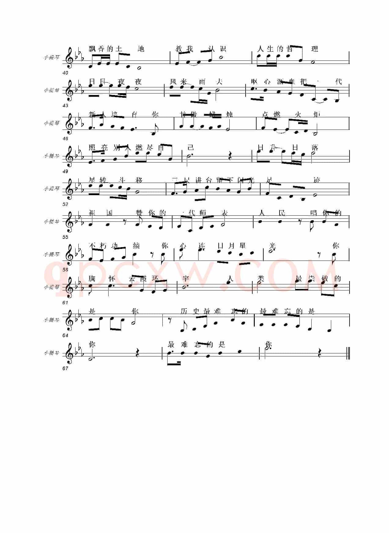 师颂（增智 石祥词 刘敖宁曲）