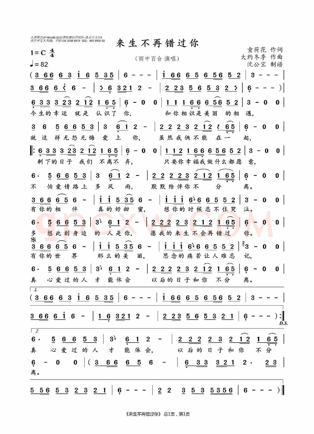 来生不再错过你