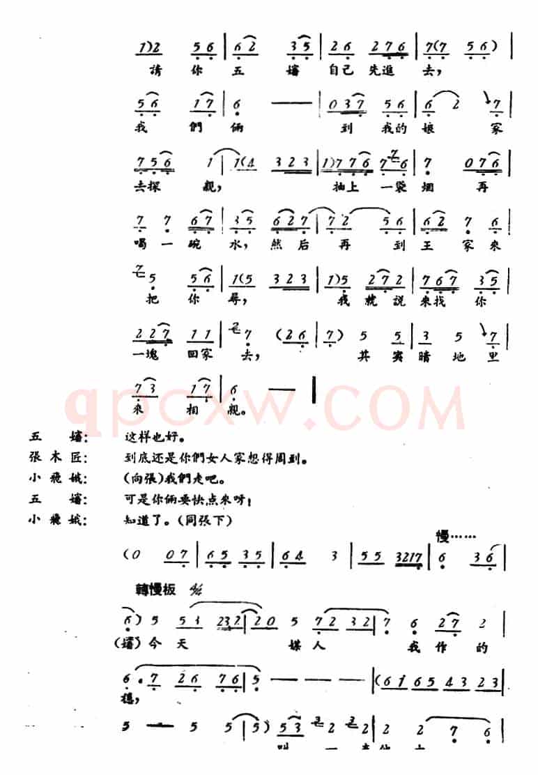 罗汉钱 （第三场）