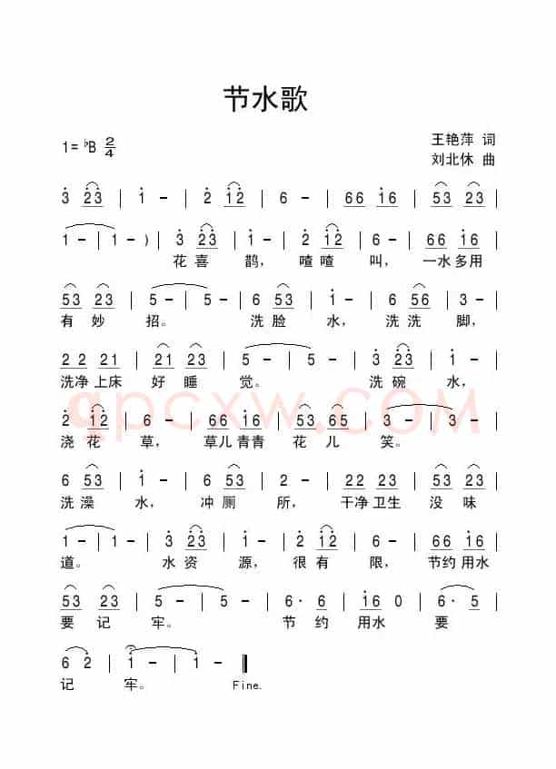 节水歌