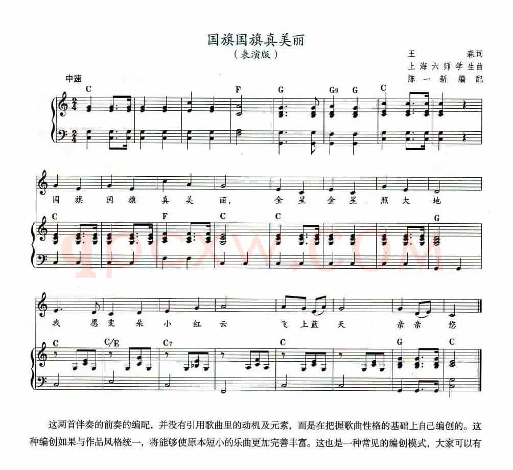 国旗国旗真美丽（教材歌曲即兴配弹）