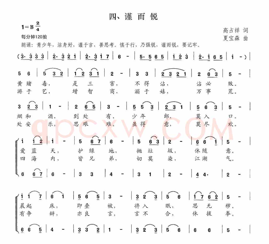 新弟子规 四、谨而锐
