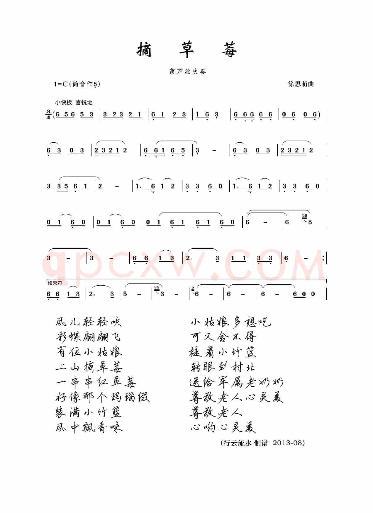 摘草莓（葫芦丝）