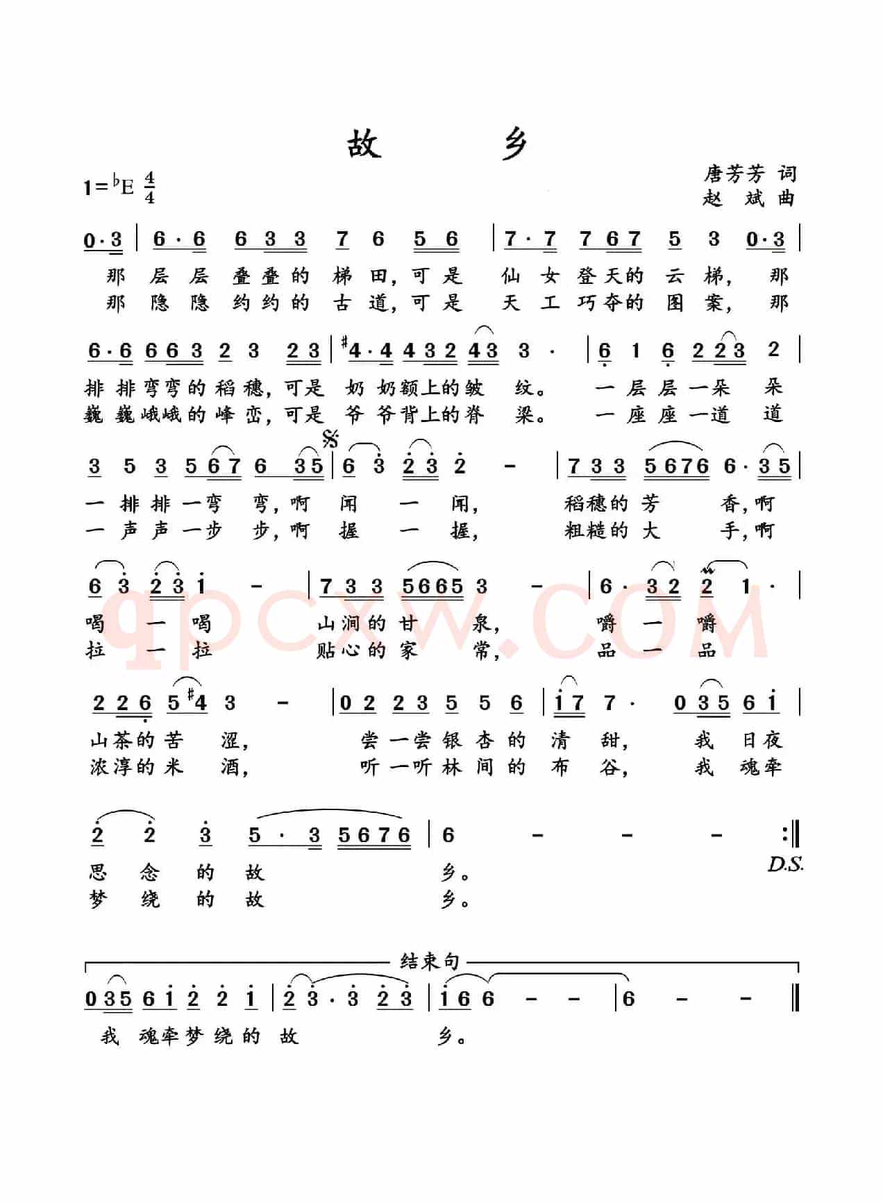 故乡