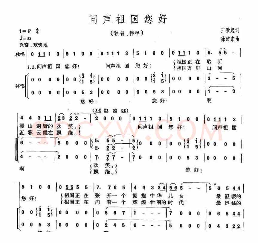 问声祖国您好