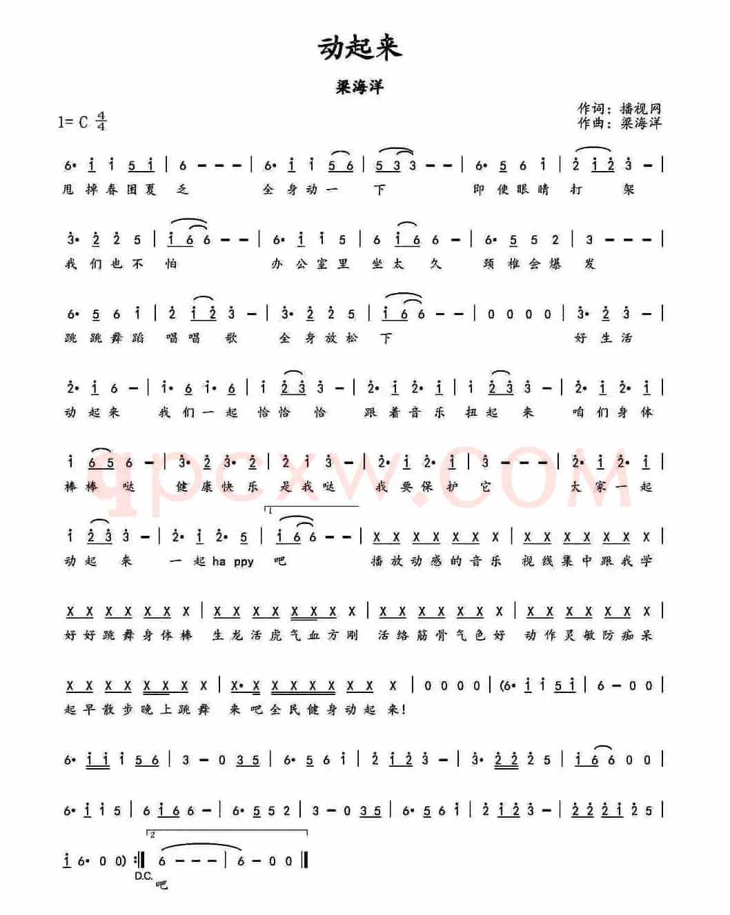 动起来（播视网词 梁海洋曲）