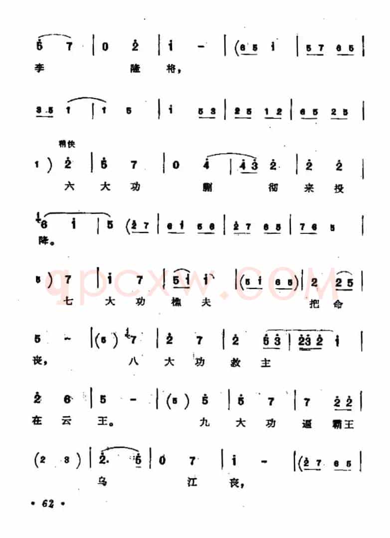[同州梆子]斩韩信（韩信唱段）