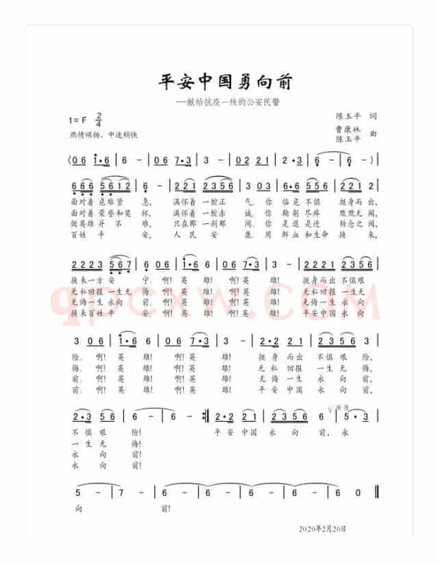 平安中国勇向前