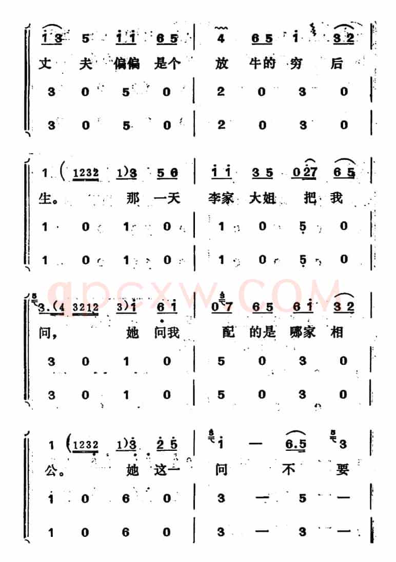 [吕剧]姊妹易嫁 （第四场）