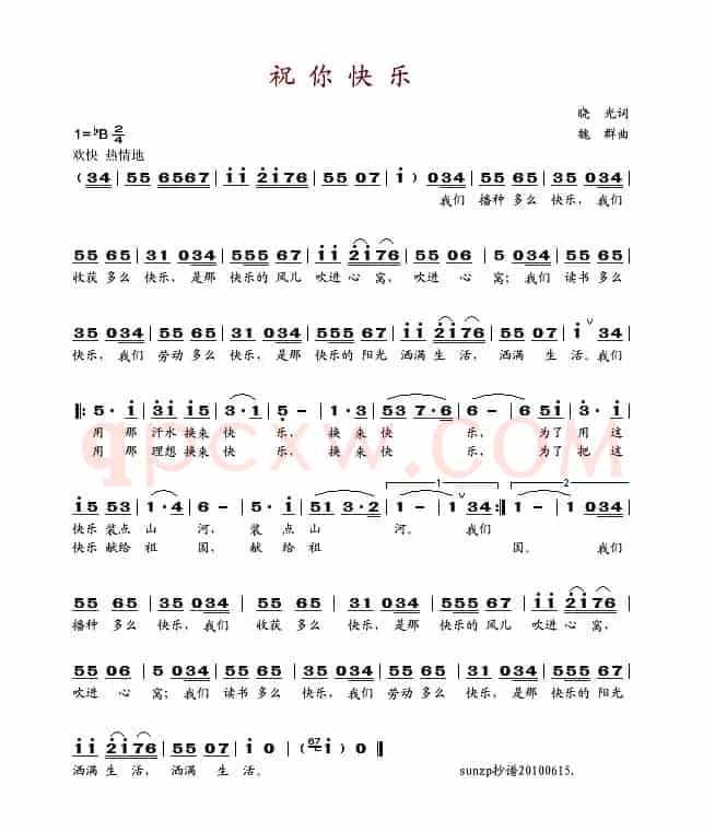 祝你快乐