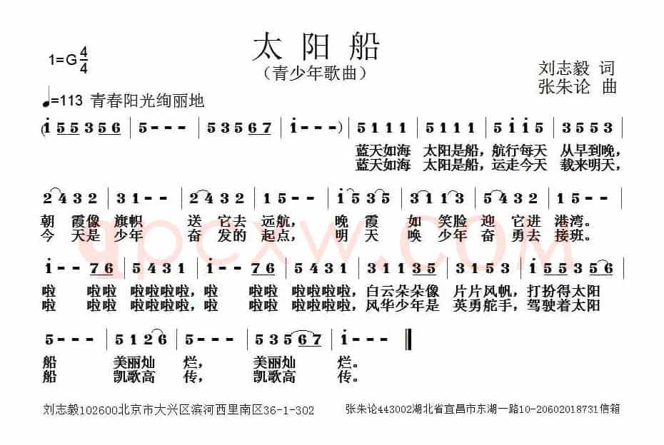 太阳船（刘志毅词 张朱论曲）