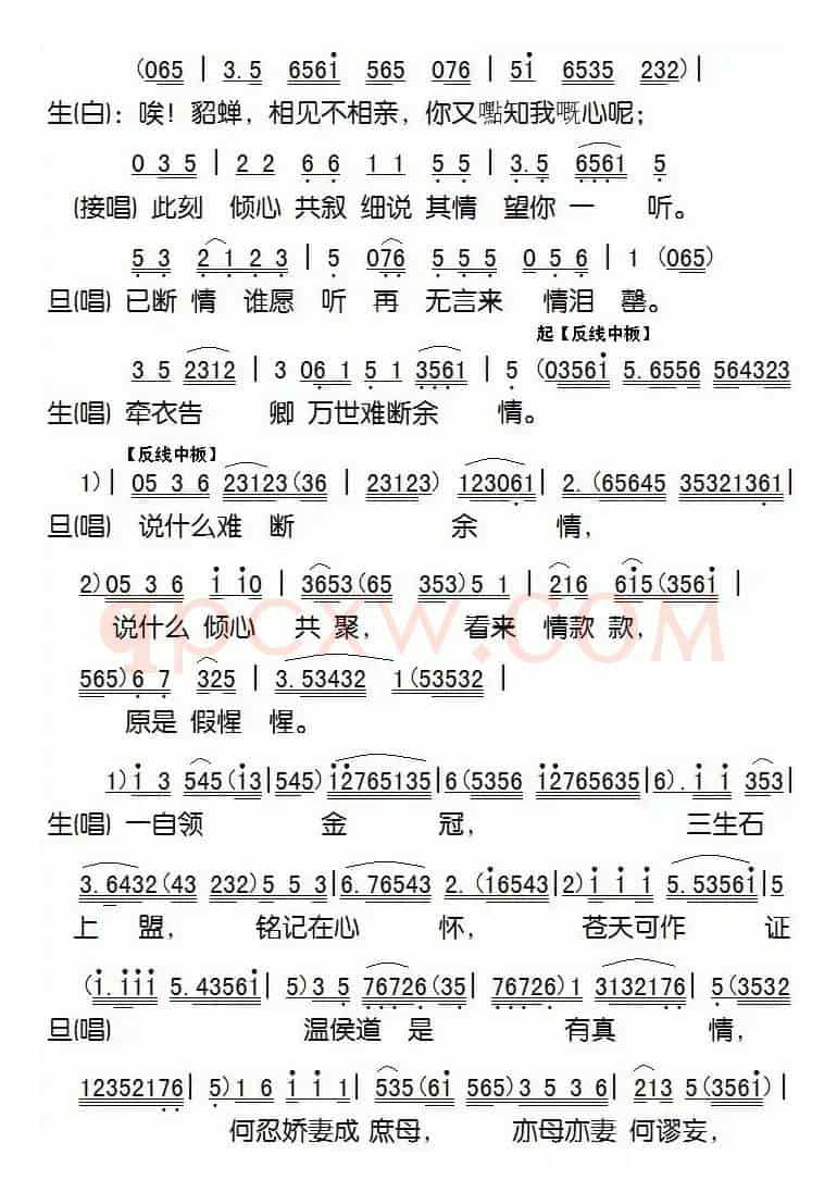 [粤剧]情困凤仪亭
