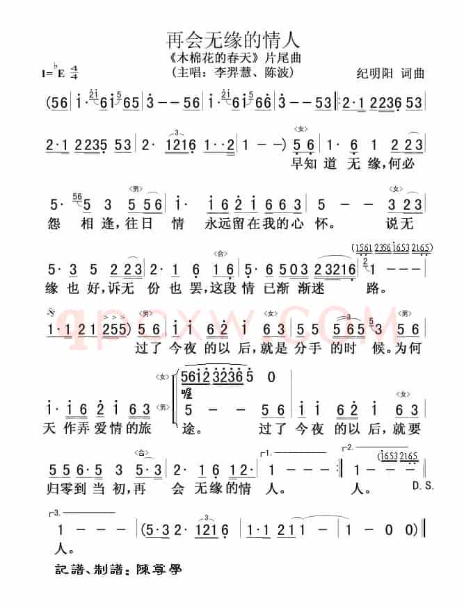 再会无缘的情人（电视剧《木棉花的春天》片尾曲）