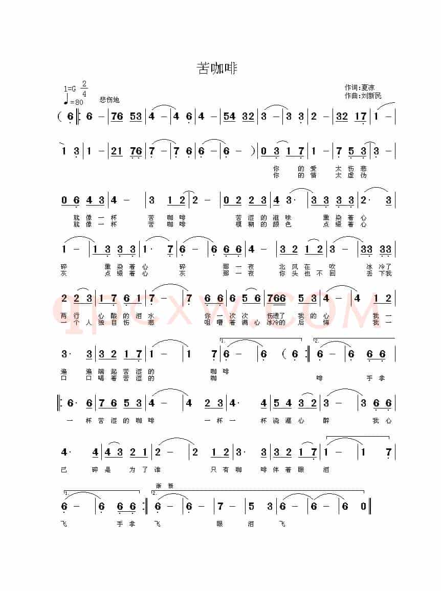 苦咖啡（夏凉词  刘新民曲）
