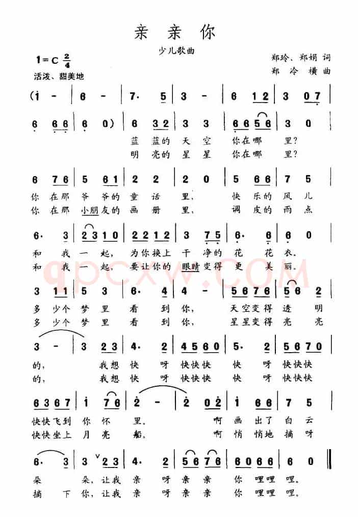 亲亲你（郑玲词 郑冷横曲）