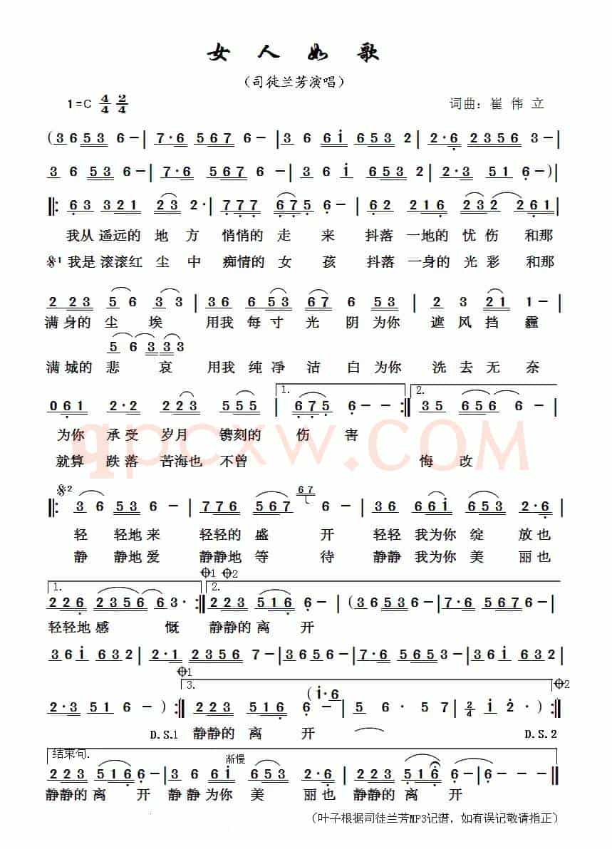 女人如歌
