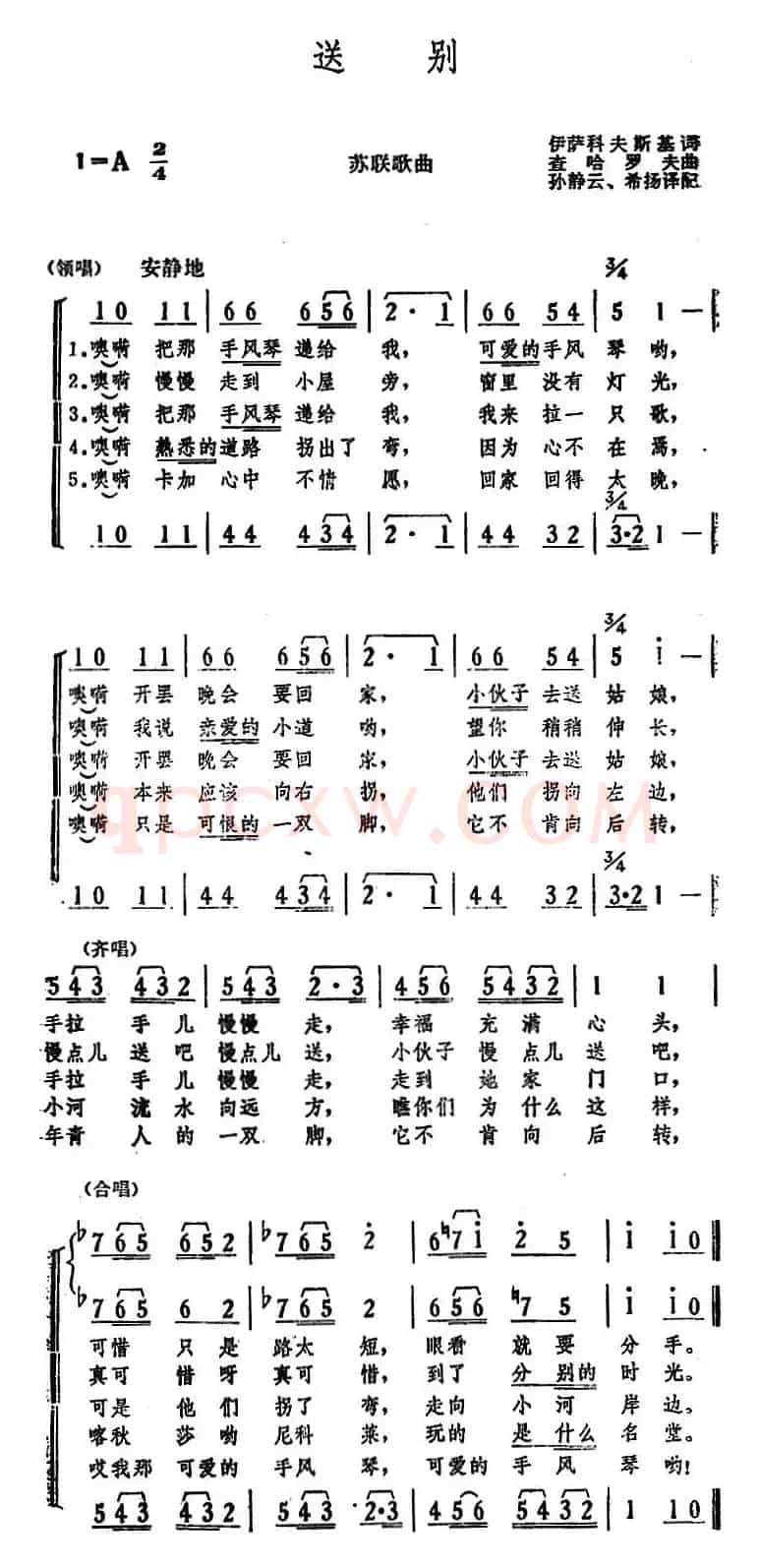 [前苏联]送别 