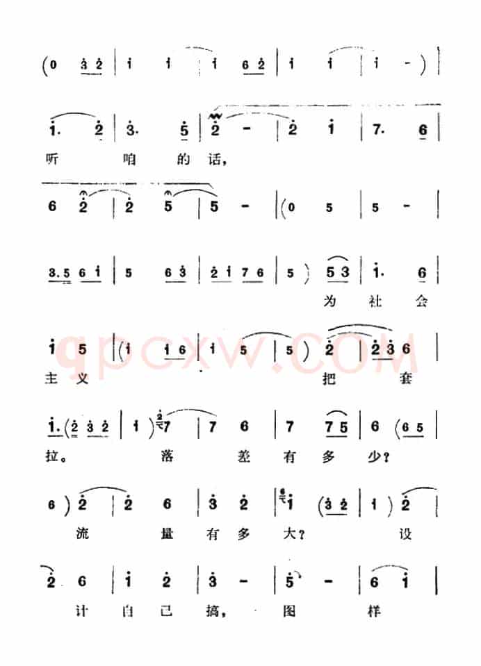 为社会主义把套拉（《朝阳沟》支书唱段）