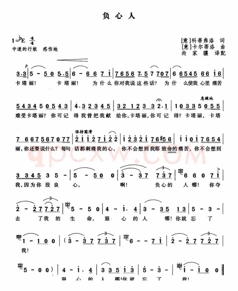 负心人 